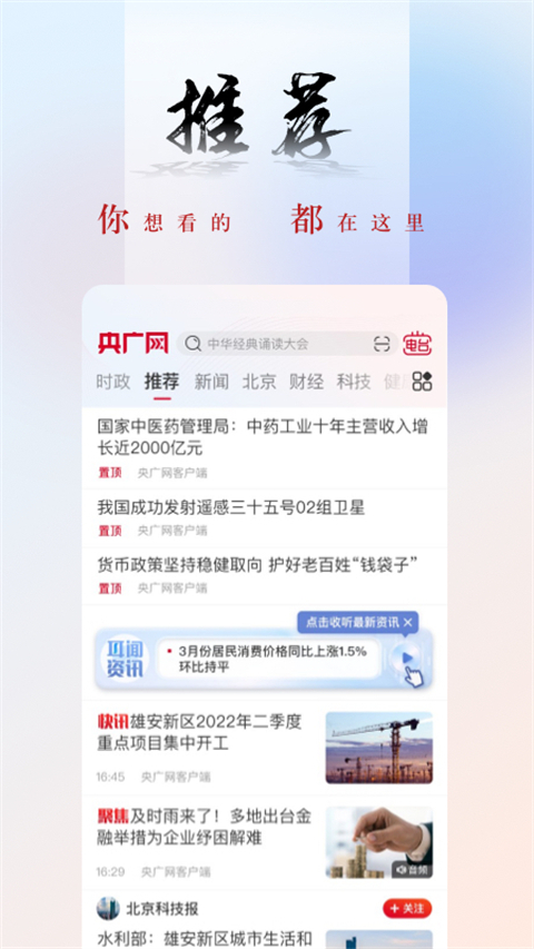 央广网截图4