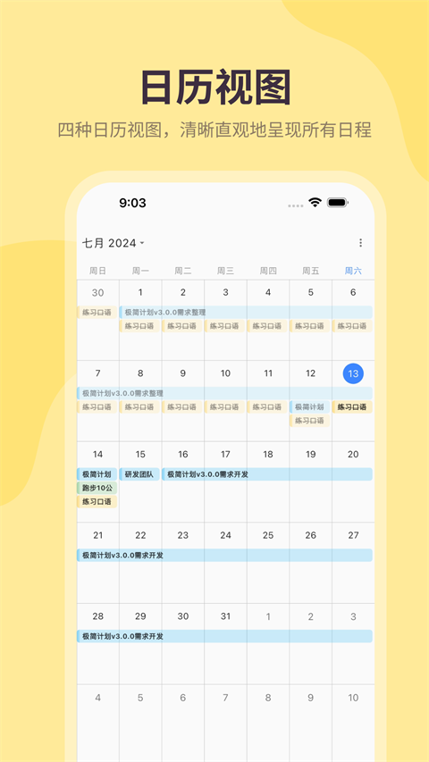 极简计划截图1