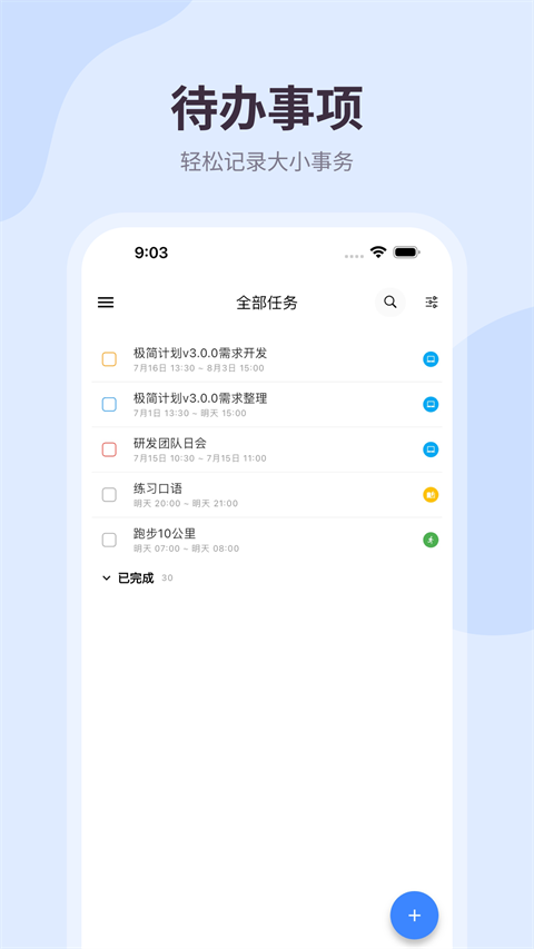 极简计划截图5
