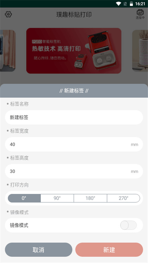 璞趣标贴打印截图1