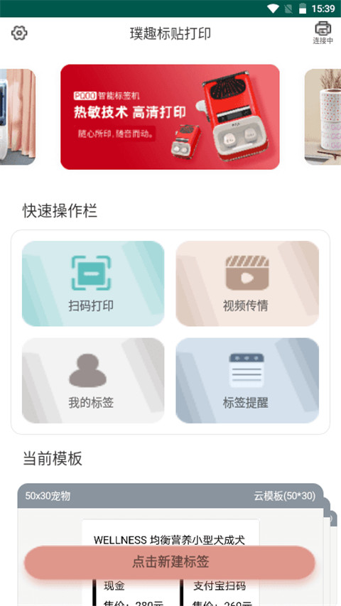 璞趣标贴打印截图3