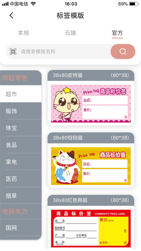 璞趣标贴打印截图4