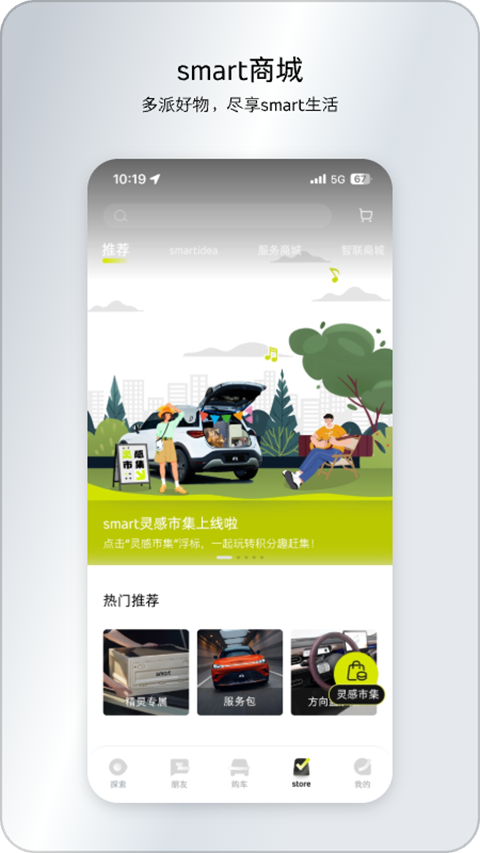 smart汽车截图2
