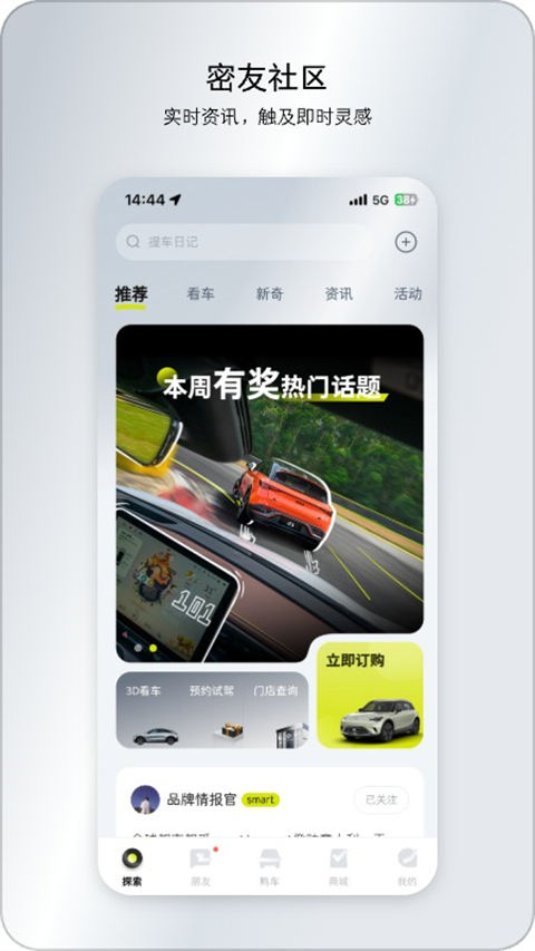 smart汽车截图4