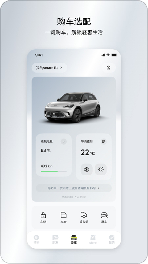 smart汽车截图5