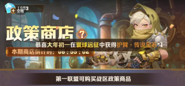 向僵尸开炮政策商店详情攻略