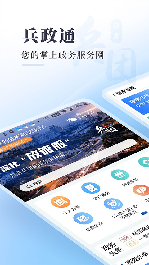 兵政通截图1