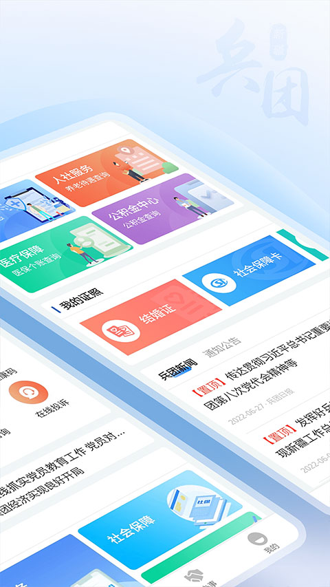 兵政通截图2