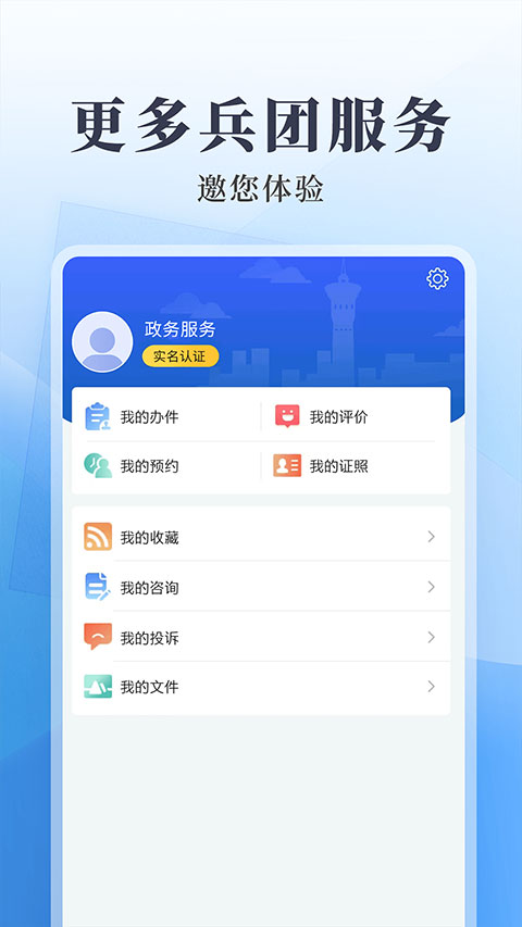 兵政通截图4