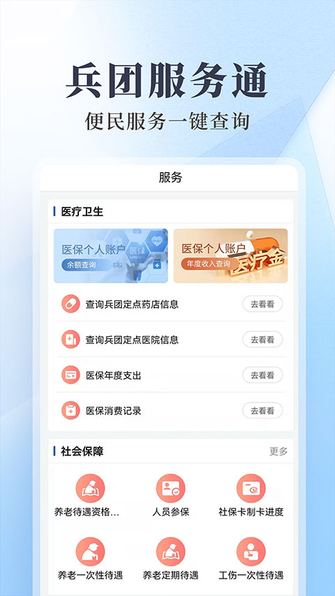 兵政通截图5