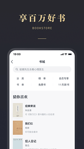 微信读书截图4