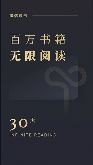微信读书截图5