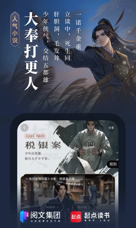 起点小说截图3
