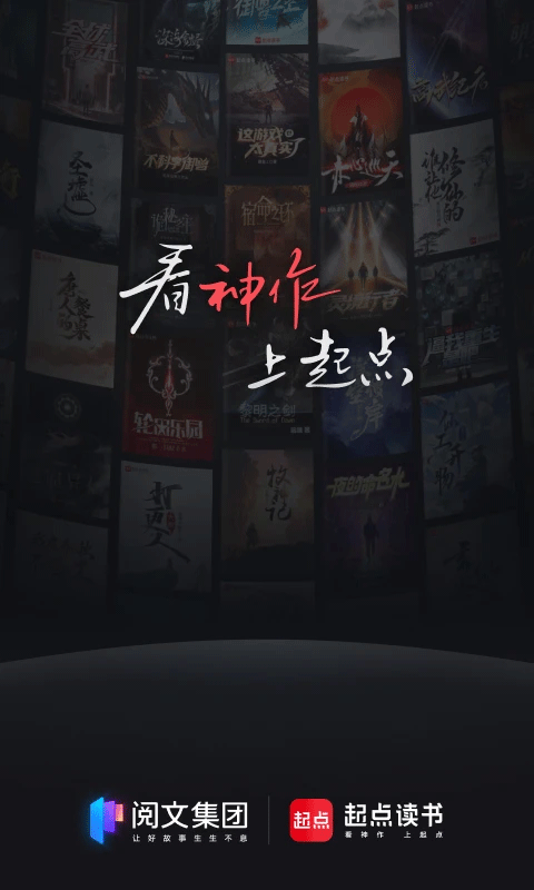 起点小说截图5