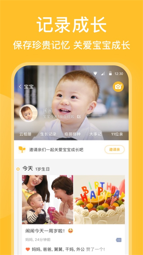 亲宝宝截图1