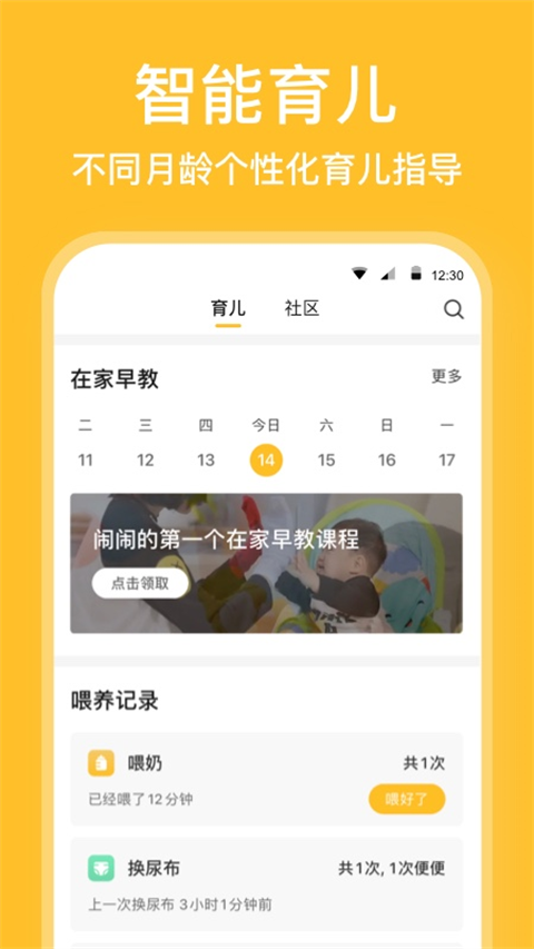 亲宝宝截图3