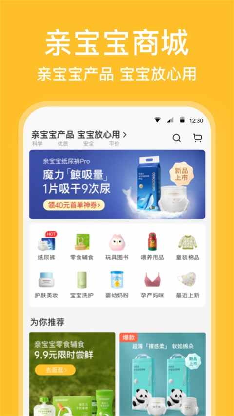 亲宝宝截图4