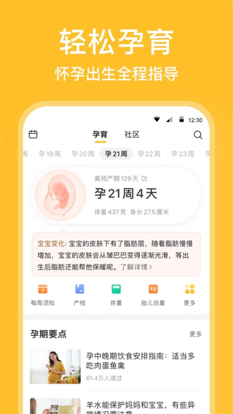 亲宝宝截图2