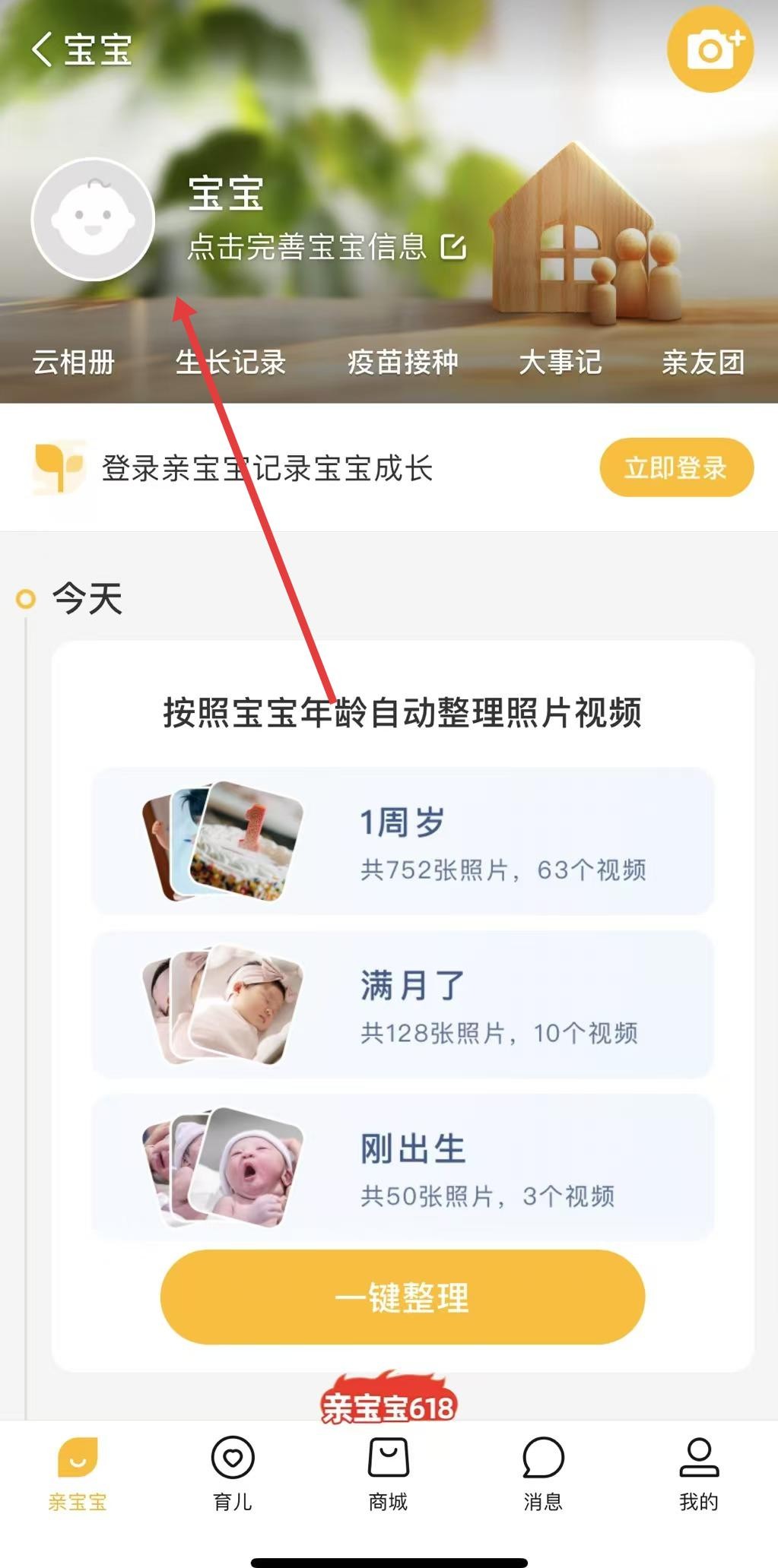 亲宝宝