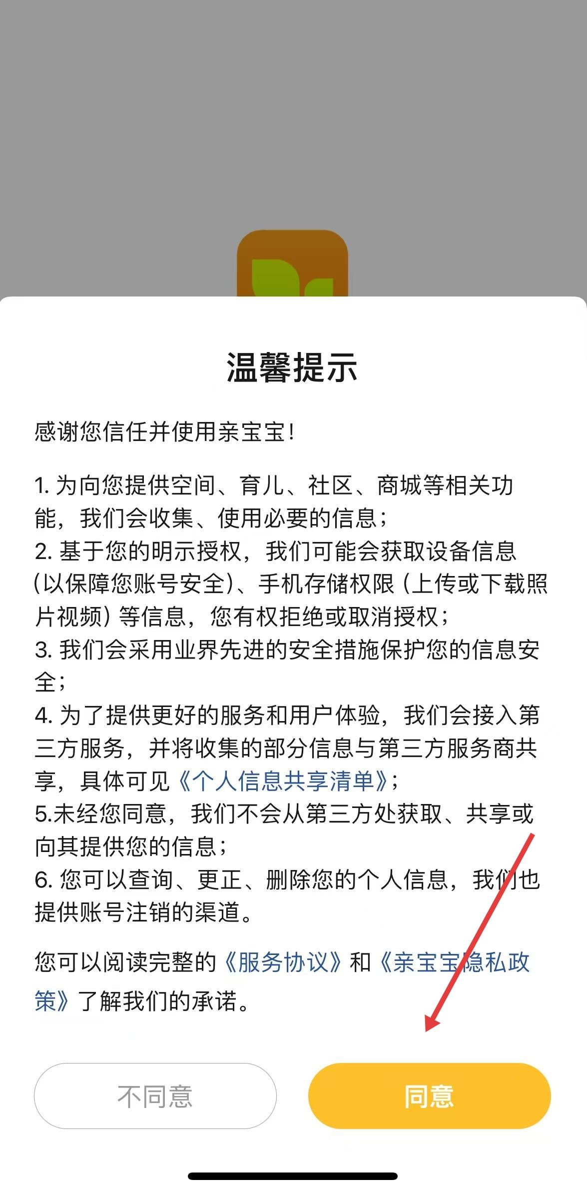 亲宝宝