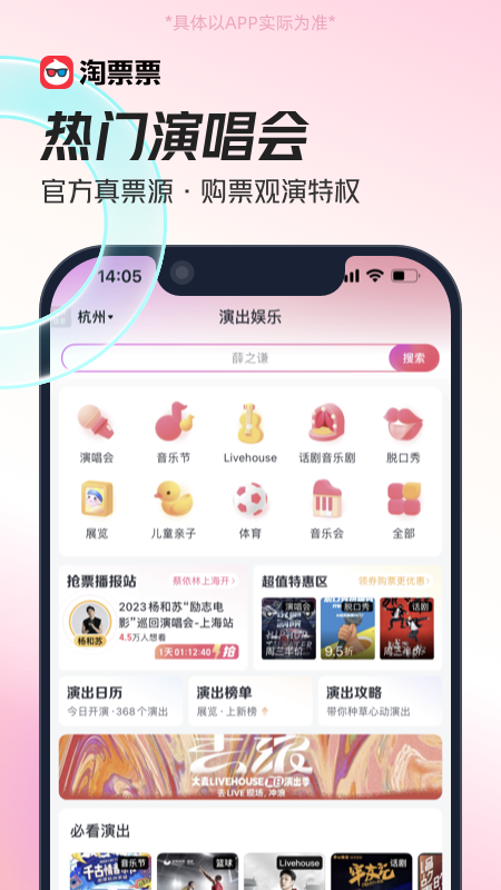 淘票票截图2