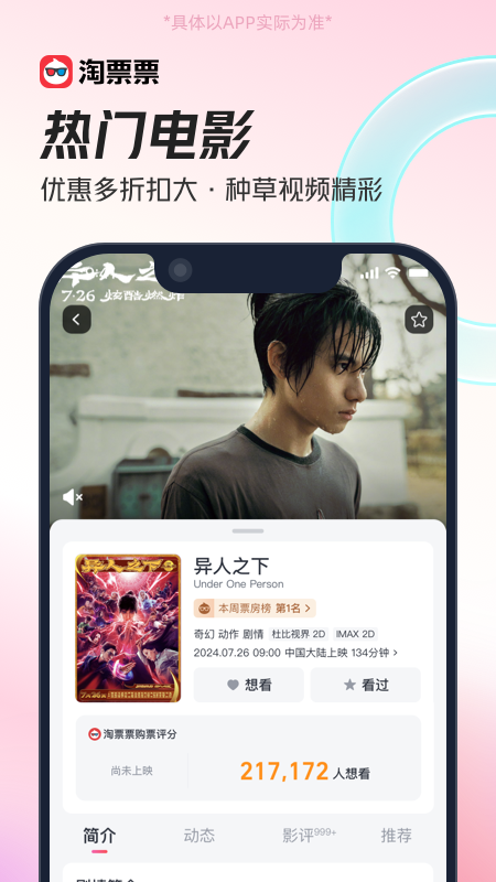淘票票截图1