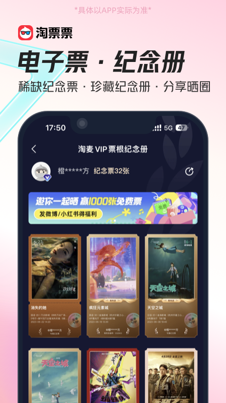 淘票票截图4
