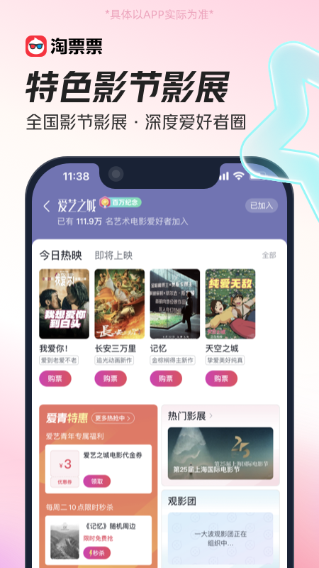 淘票票截图5
