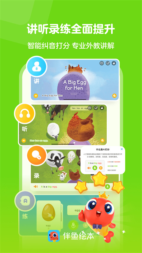 伴鱼绘本截图2