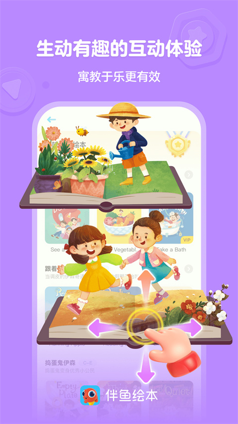 伴鱼绘本截图3