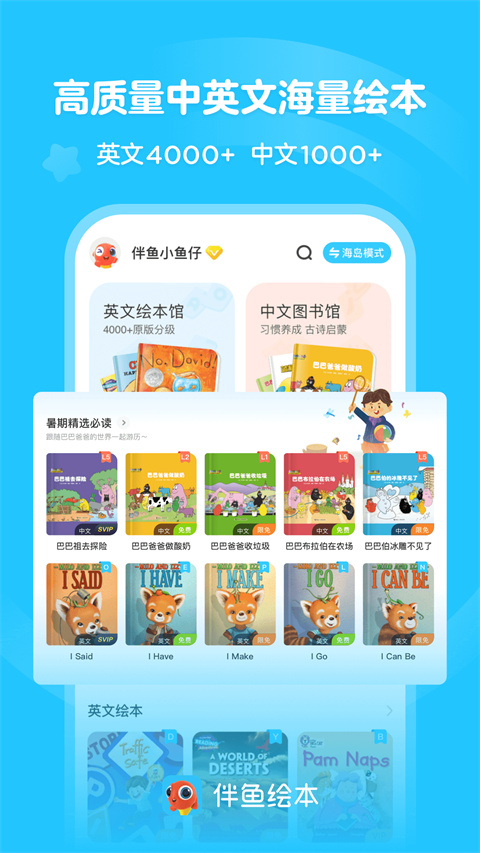 伴鱼绘本截图5