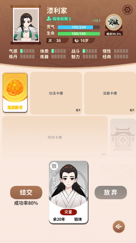 卡包修仙截图2