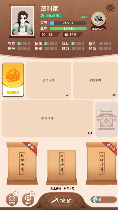 卡包修仙截图1