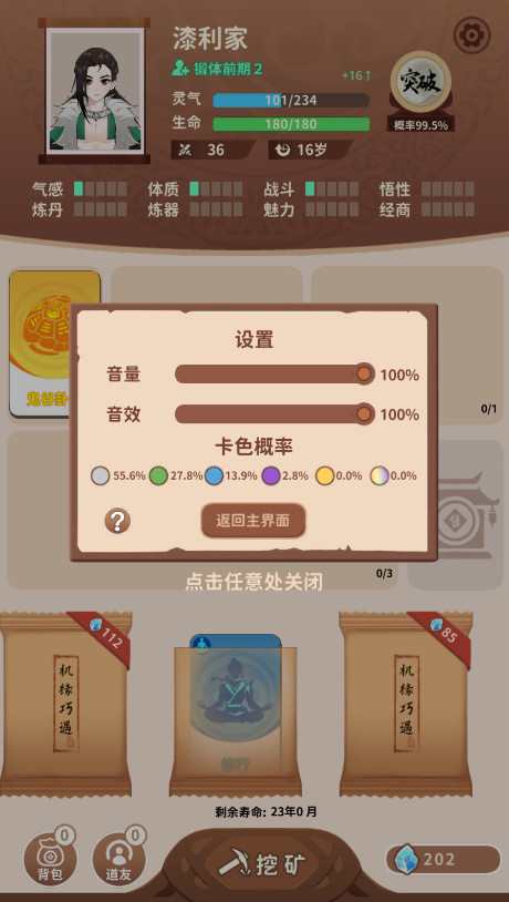 卡包修仙截图3
