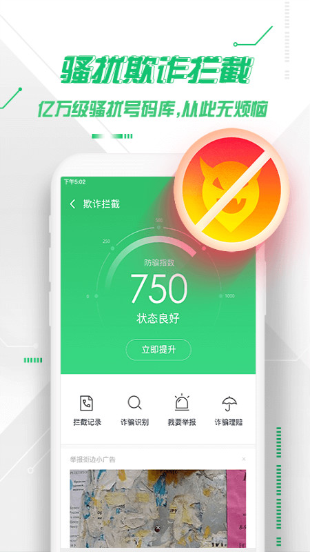 360手机卫士截图3