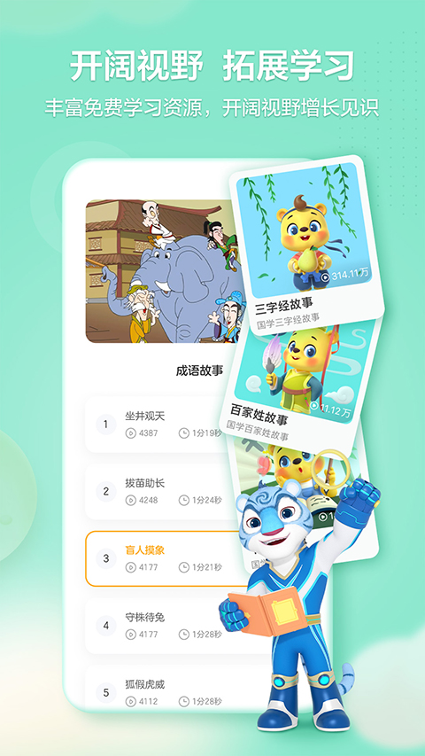 洪恩学堂截图2