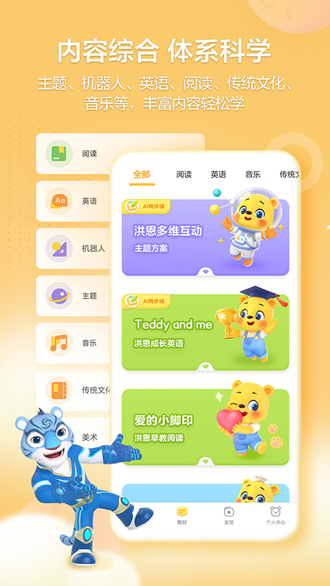 洪恩学堂截图4
