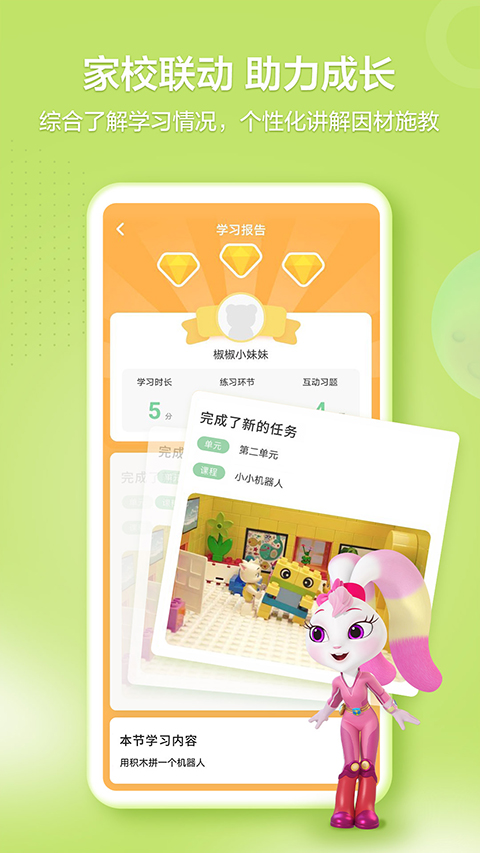 洪恩学堂截图5