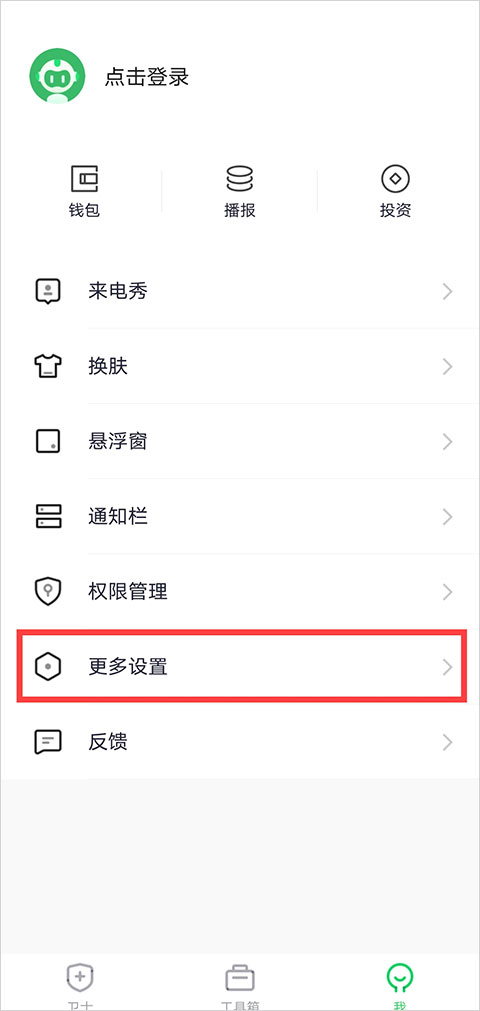 360手机卫士