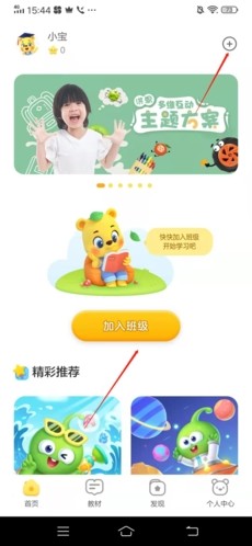 洪恩学堂怎么进班级2