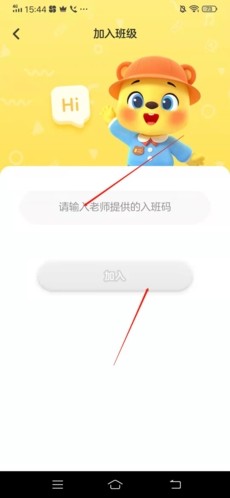 洪恩学堂怎么进班级3