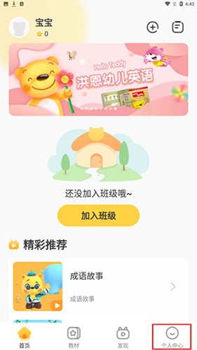 洪恩学堂怎么解锁教材