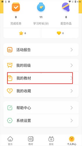 洪恩学堂怎么解锁教材3