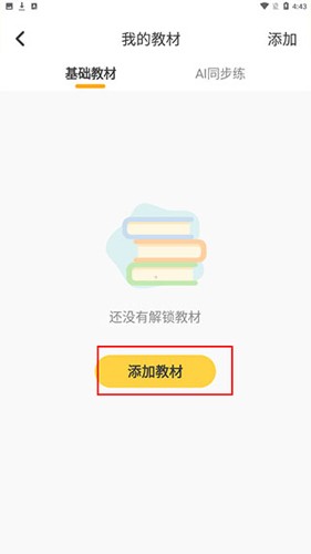 洪恩学堂怎么解锁教材4