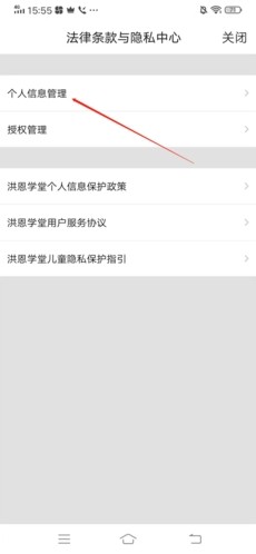 洪恩学堂怎么注销账号2
