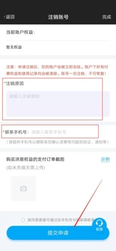 洪恩学堂怎么注销账号5