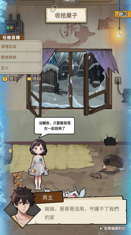 末世冰潮截图3