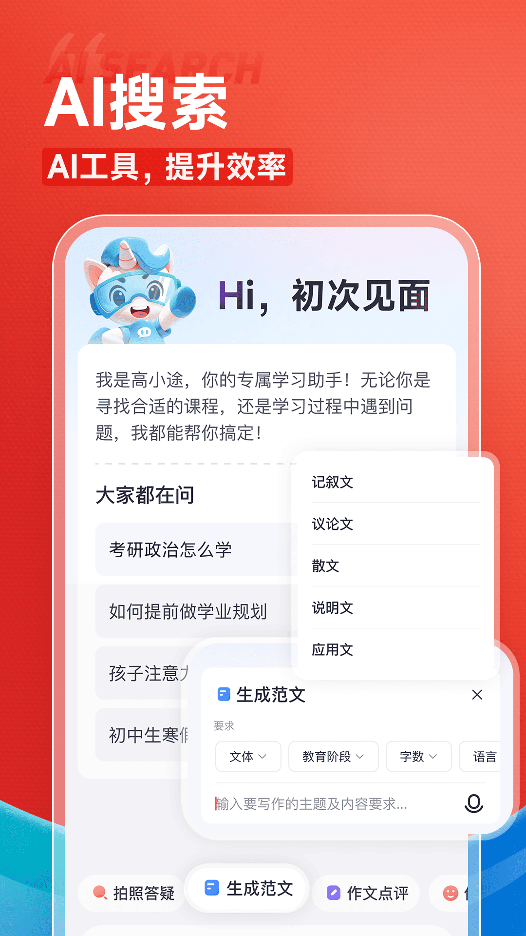 高途截图2