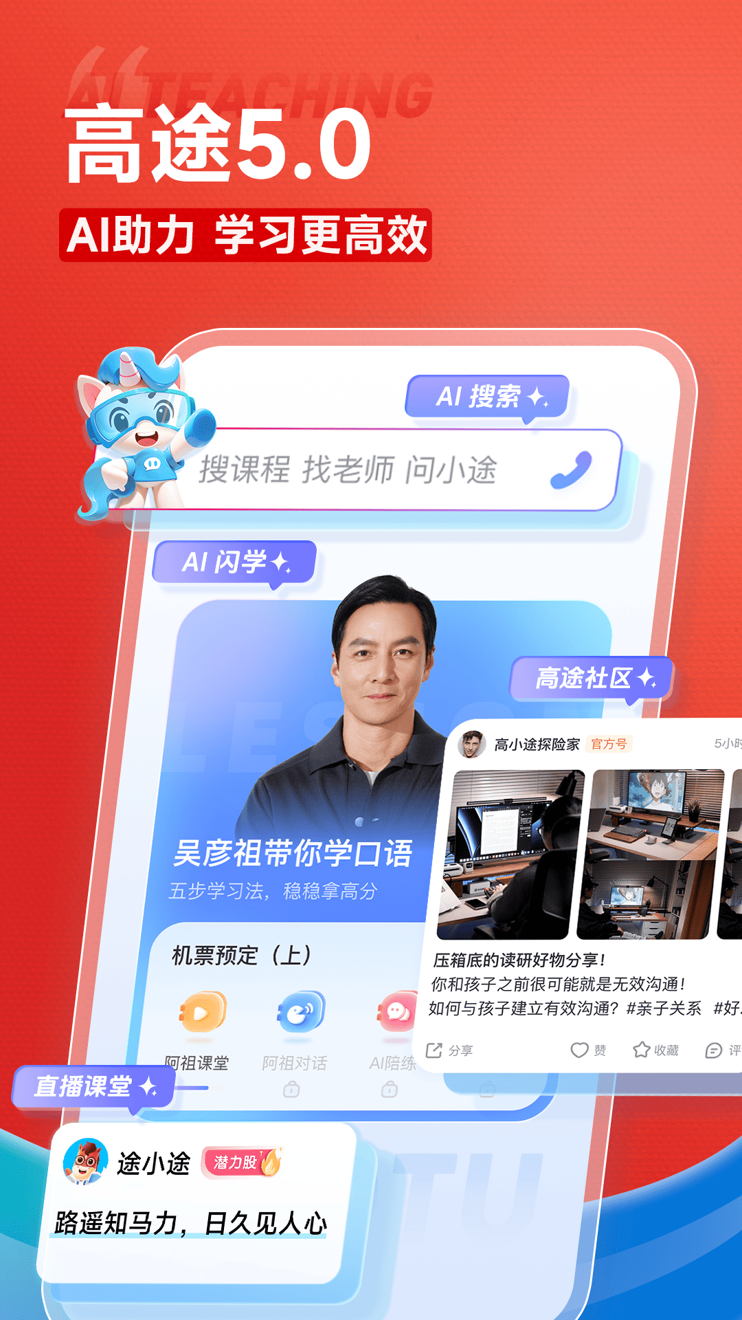 高途截图1