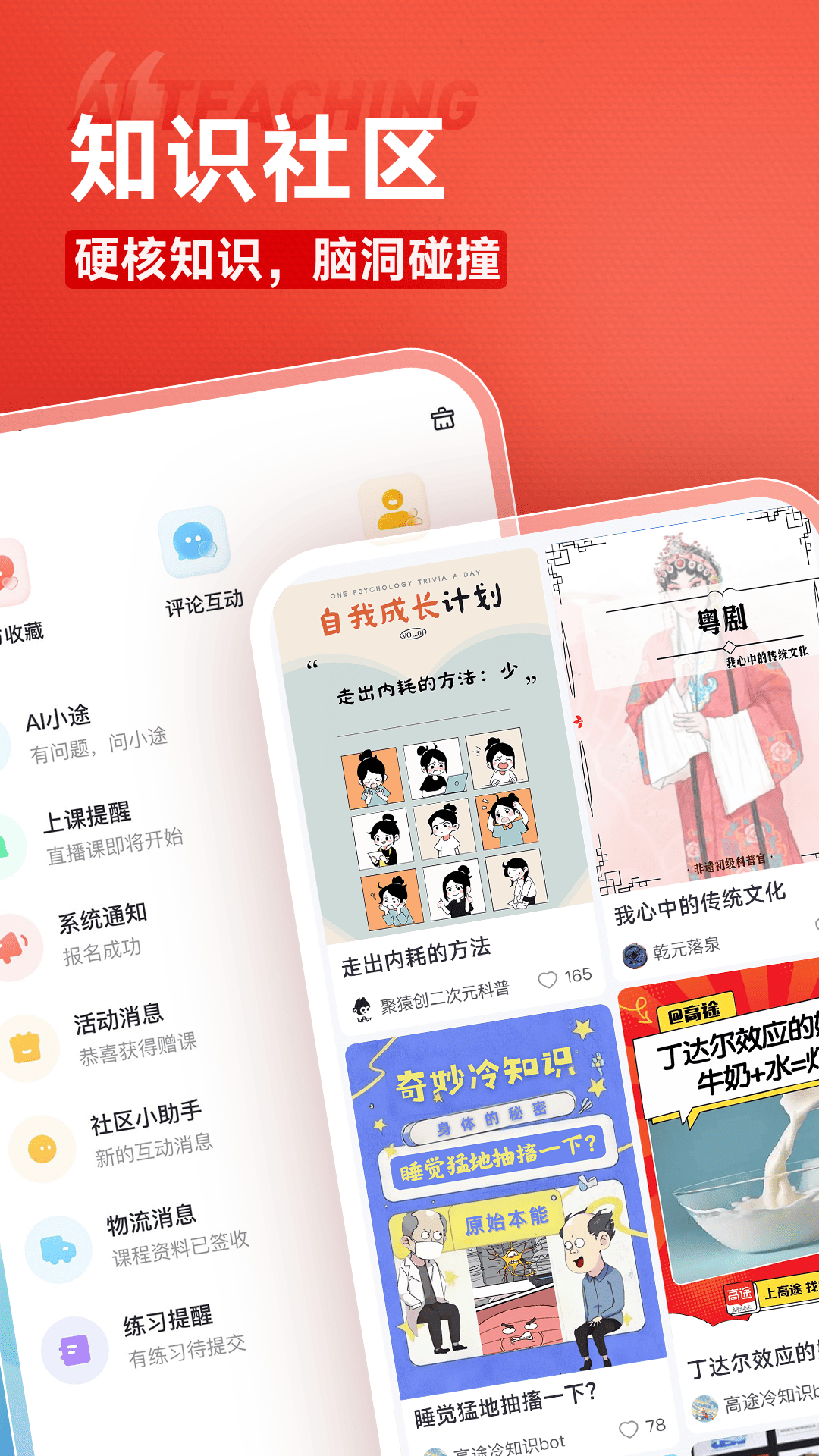 高途截图4